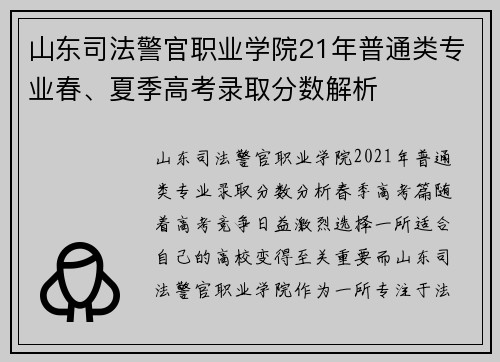 山东司法警官职业学院21年普通类专业春、夏季高考录取分数解析