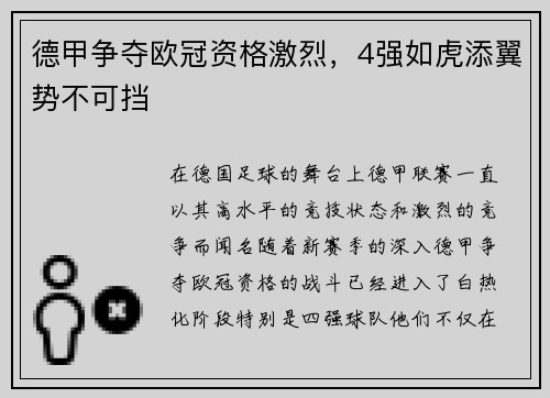 德甲争夺欧冠资格激烈，4强如虎添翼势不可挡