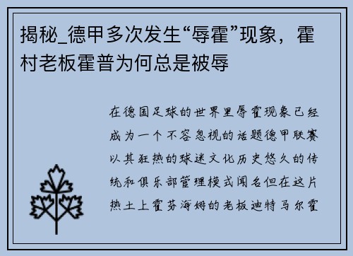 揭秘_德甲多次发生“辱霍”现象，霍村老板霍普为何总是被辱