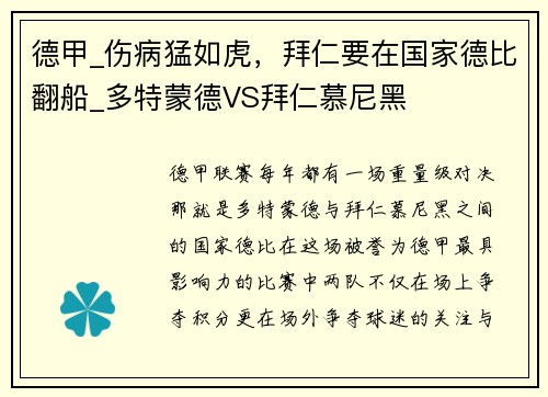 德甲_伤病猛如虎，拜仁要在国家德比翻船_多特蒙德VS拜仁慕尼黑