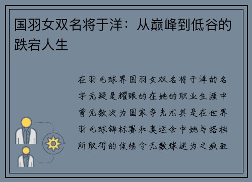 国羽女双名将于洋：从巅峰到低谷的跌宕人生