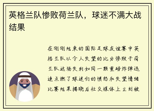 英格兰队惨败荷兰队，球迷不满大战结果