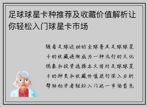 足球球星卡种推荐及收藏价值解析让你轻松入门球星卡市场