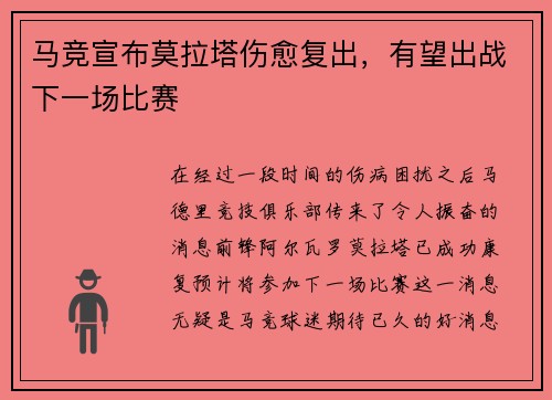 马竞宣布莫拉塔伤愈复出，有望出战下一场比赛