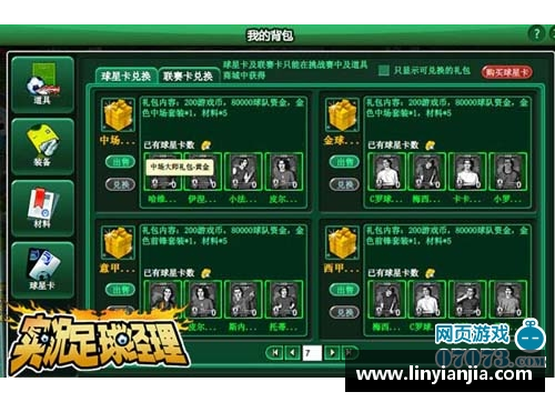 足球星卡选择攻略 适合收藏的优质包推荐与分析