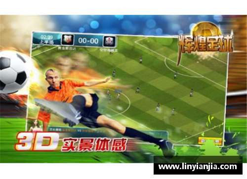DB真人锐步旗下足球球星的辉煌成就与未来展望全解析