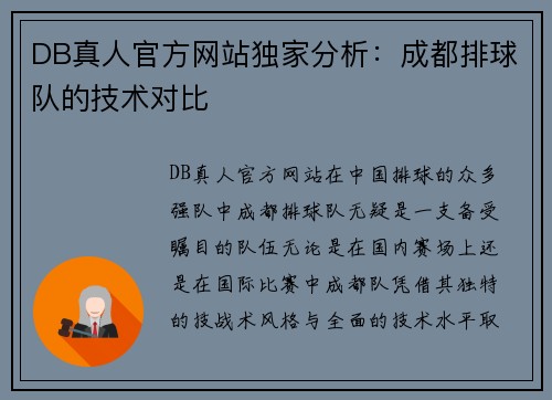DB真人官方网站独家分析：成都排球队的技术对比