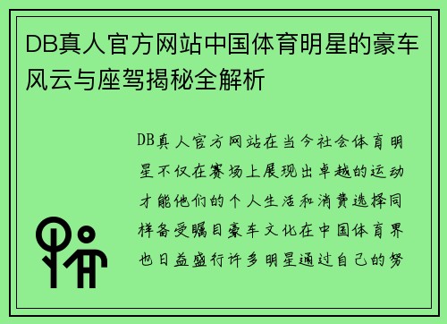 DB真人官方网站中国体育明星的豪车风云与座驾揭秘全解析