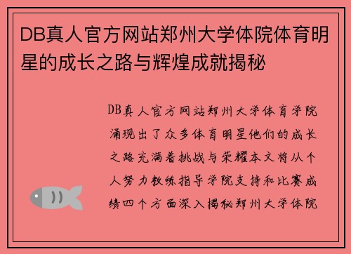 DB真人官方网站郑州大学体院体育明星的成长之路与辉煌成就揭秘