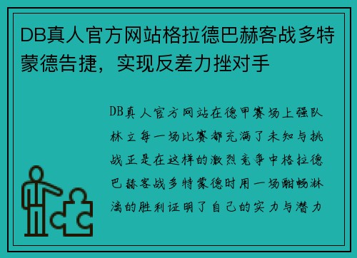 DB真人官方网站格拉德巴赫客战多特蒙德告捷，实现反差力挫对手