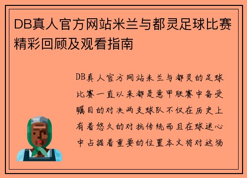 DB真人官方网站米兰与都灵足球比赛精彩回顾及观看指南