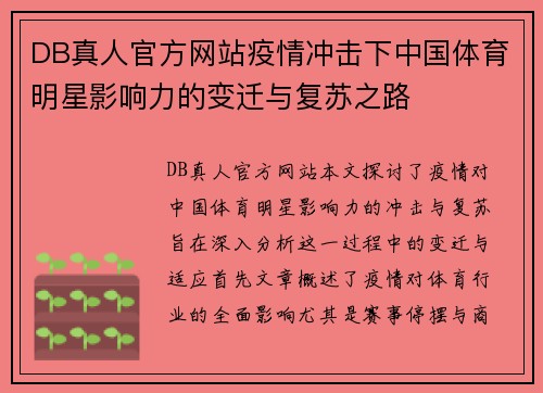 DB真人官方网站疫情冲击下中国体育明星影响力的变迁与复苏之路